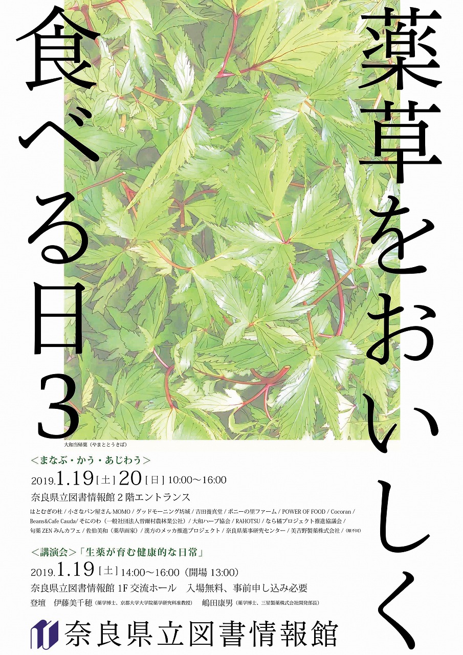 薬草をおいしく食べる日3チラシ