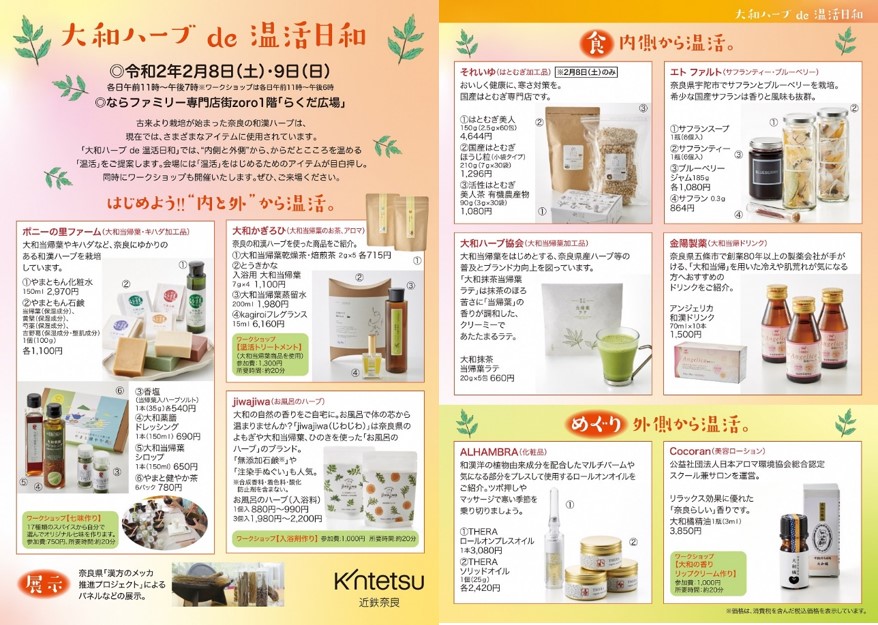 大和ハーブ de 温活日和チラシ