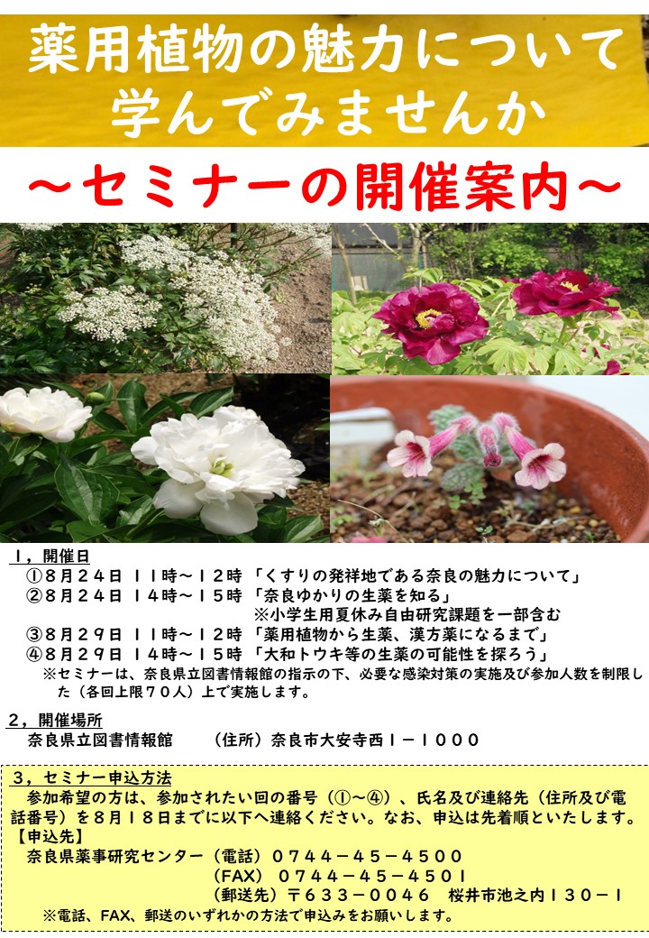 薬用植物の魅力について学んでみませんかチラシ