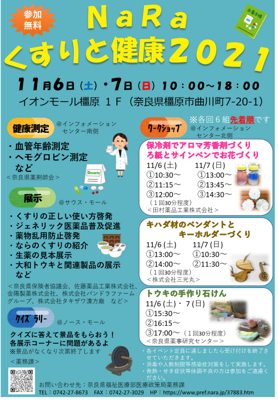 NaRaくすりと健康2021チラシ