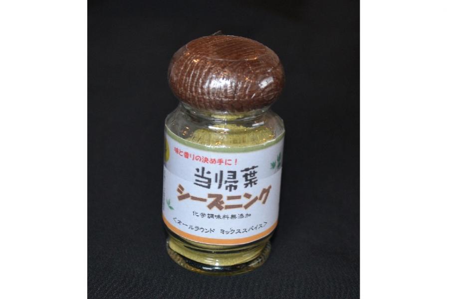 当帰葉シーズニング