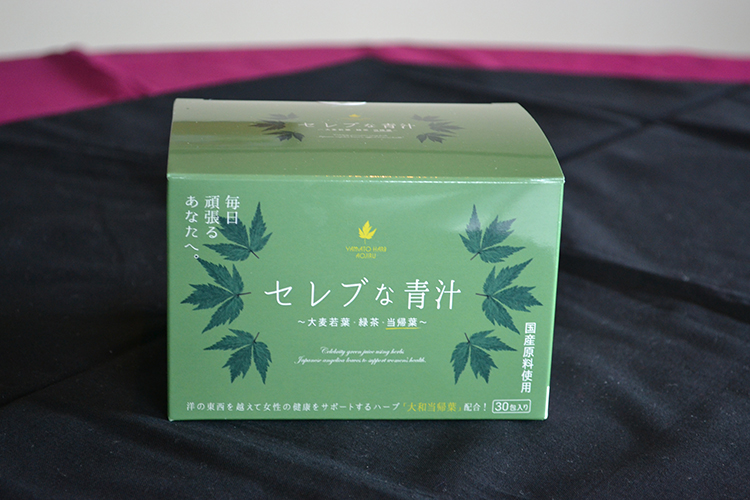 セレブな青汁