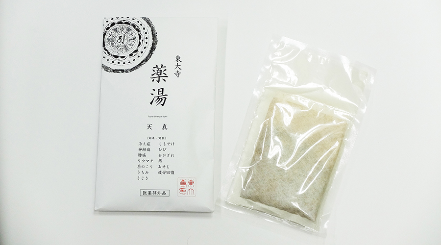 東大寺薬湯　天真