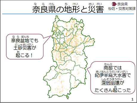 奈良県で起こった災害
