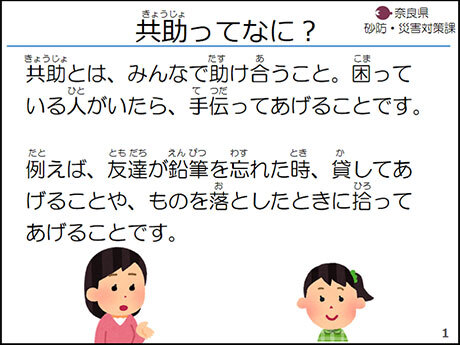 共助ってなんだろう