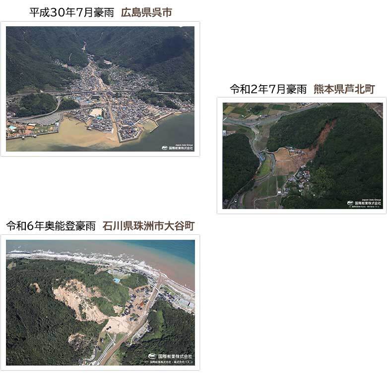 最近起こった土砂災害