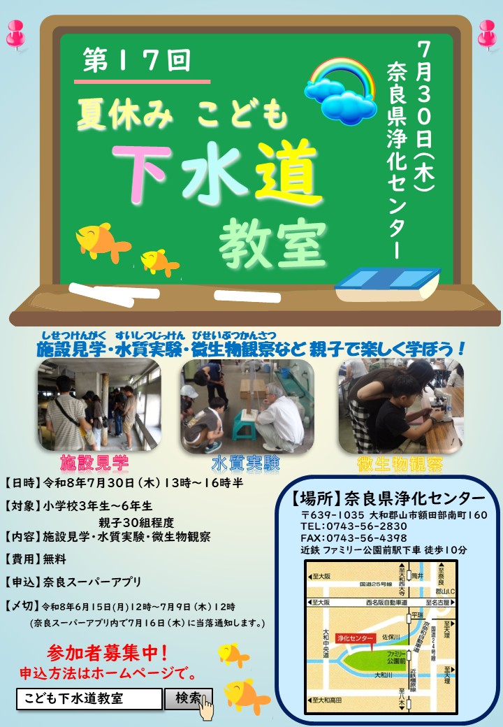 R8こども下水道教室ポスター
