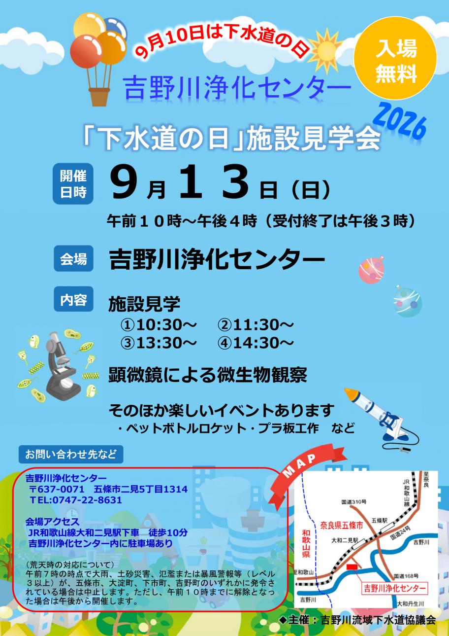下水道の日チラシ【吉野】