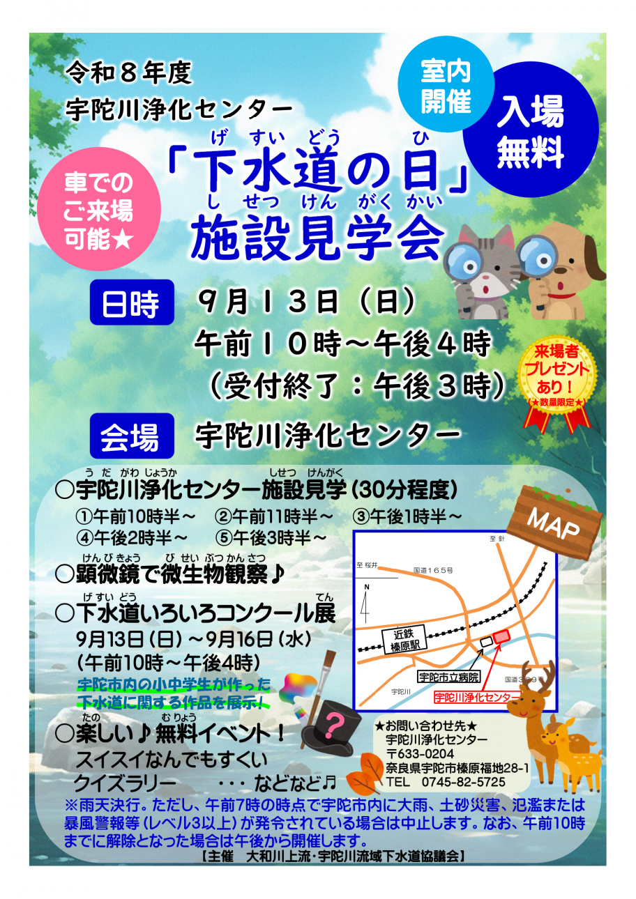 下水道の日チラシ【宇陀】