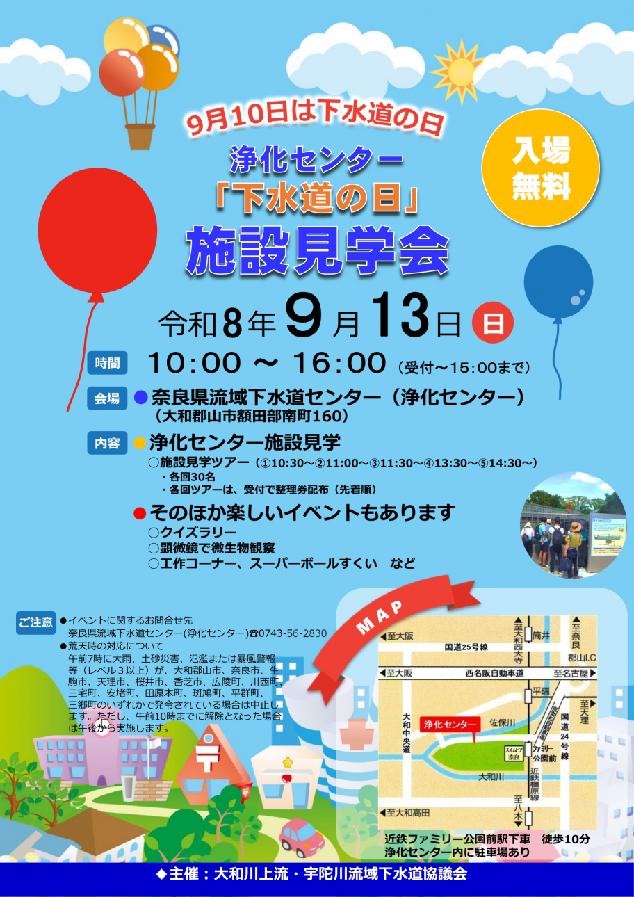 下水道の日チラシ【浄化】