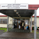 日本人とロシア人の友好の家 玄関