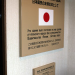 日本人とロシア人の友好の家3