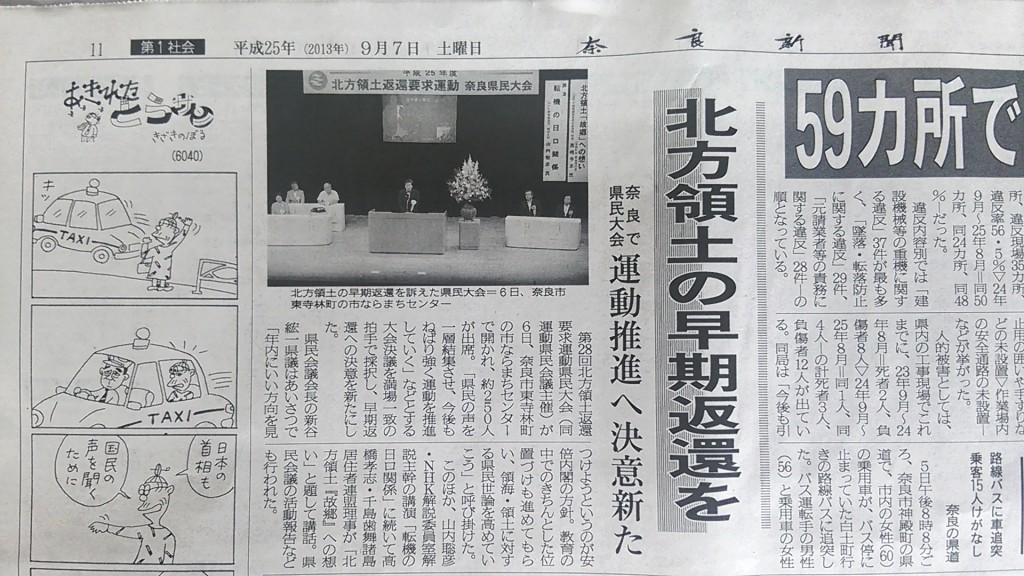 県民大会の様子が掲載された新聞