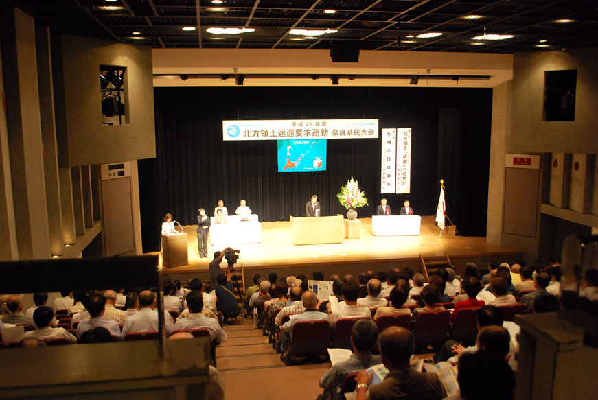 北方領土返還要求運動奈良県民大会の様子3