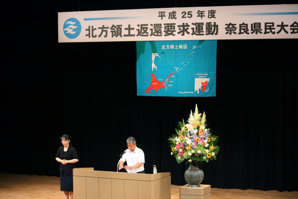 北方領土返還要求運動奈良県民大会の様子10