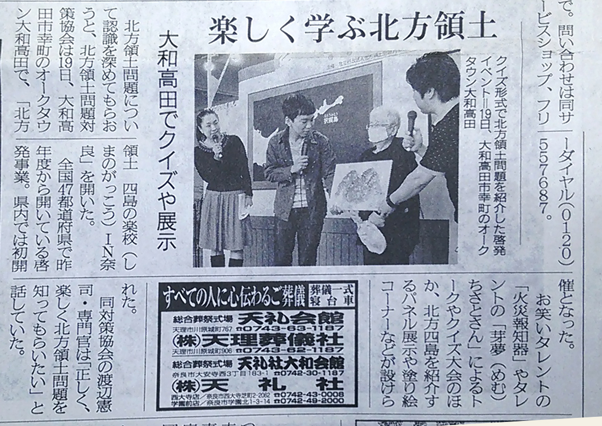 楽しく学ぶ北方領土について新聞記事