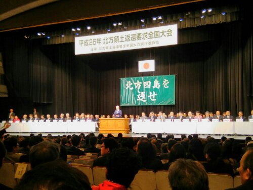 北方領土返還要求全国大会の様子4