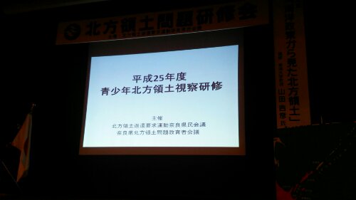 北方領土問題研修会の様子3