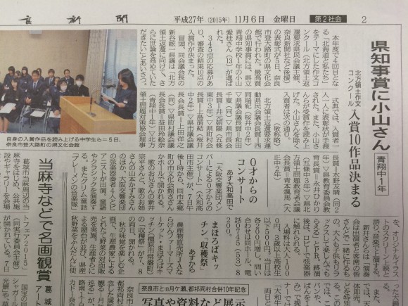 「北方領土と私たち」作文コンクール表彰式について新聞記事