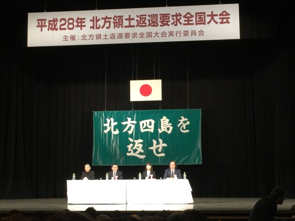 北方領土返還要求全国大会の様子1