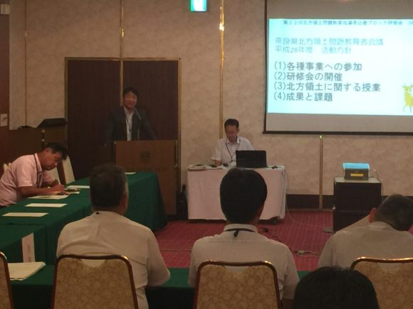 第30回少年少女北方領土研修会　第22回近畿ブロック教育者会議の様子5