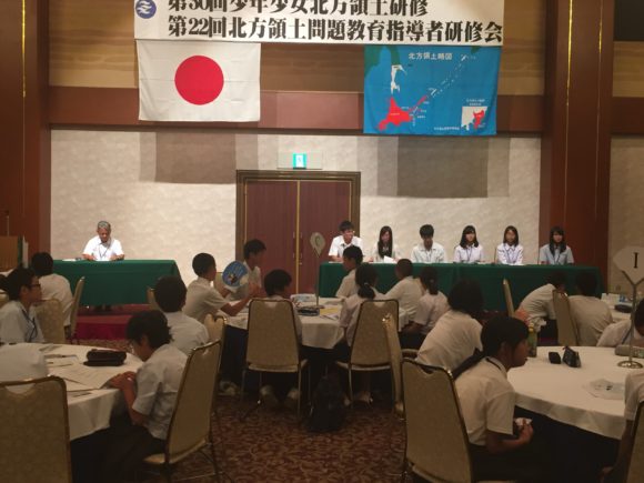 第30回少年少女北方領土研修会　第22回近畿ブロック教育者会議の様子4