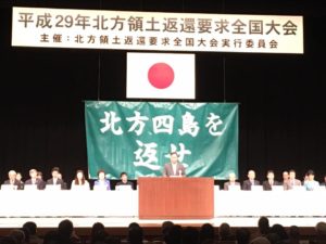 平成29年北方領土返還要求全国大会の様子2