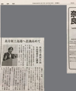 第31回奈良県民大会について新聞記事2