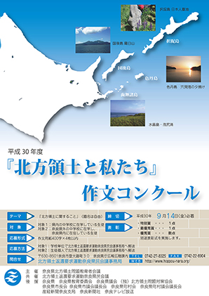 『北方領土と私たち』作文コンクールチラシ