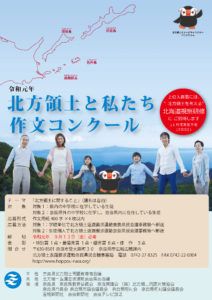 令和元年度『北方領土と私たち』作文コンクールのチラシ