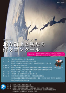 令和2年度『北方領土と私たち』作文コンクールチラシ