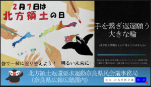 北方領土返還要求運動全国強調月間の写真