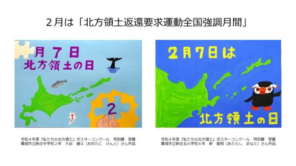 2月は「北方領土返還要求運動全国強調月間」