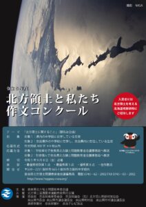 令和5年度『北方領土と私たち』作文コンクールのチラシ
