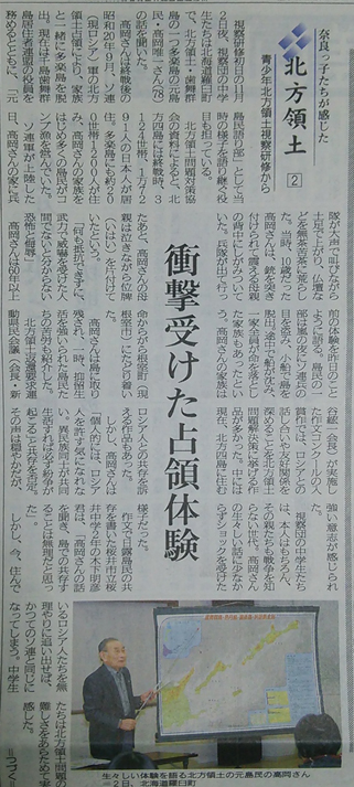 少年少女北方領土現地視察研修について掲載の奈良新聞写真