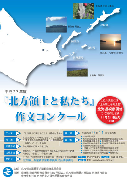 成27年度『北方領土と私たち』作文コンクールチラシ