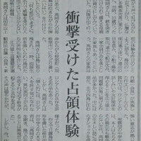 リンク：少年少女北方領土現地視察研修奈良新聞に掲載していただきました。part2