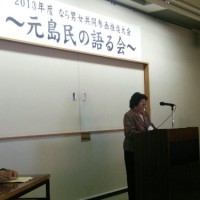 リンク：2013年度なら男女共同参画推進大会