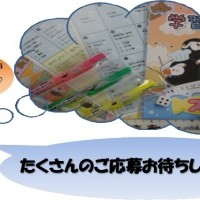 リンク：「北方領土エリカちゃん　学習コンテンツ」感想文募集について