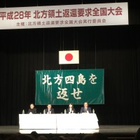 リンク：北方領土返還要求全国大会に参加しました。