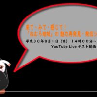 リンク：『来て・みて・感じて！「ねむろ地域」の魅力再発見・発信シンポジウム』を開催。当日はYouTube上で同時配信も行います。