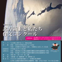 リンク：令和2年度『北方領土と私たち』作文コンクール実施のお知らせ