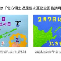 リンク：2月は「北方領土返還要求運動全国強調月間」です。