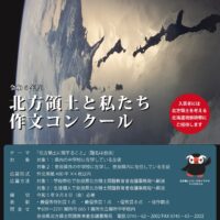 リンク：「令和5年度『北方領土と私たち』作文コンクール」実施のお知らせ