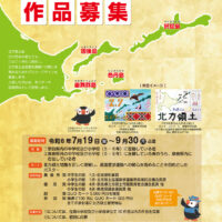 リンク：「令和6年度『私たちの北方領土』ポスターコンクール」の募集期間を延長します！