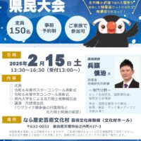 リンク：北方領土返還要求運動奈良県民会議 第39回県民大会のご案内