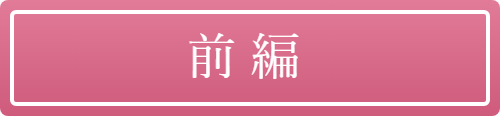里中満智子前編