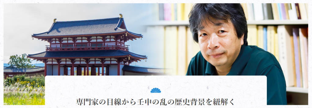 専門家の目線から壬申の乱の歴史背景を紐解く