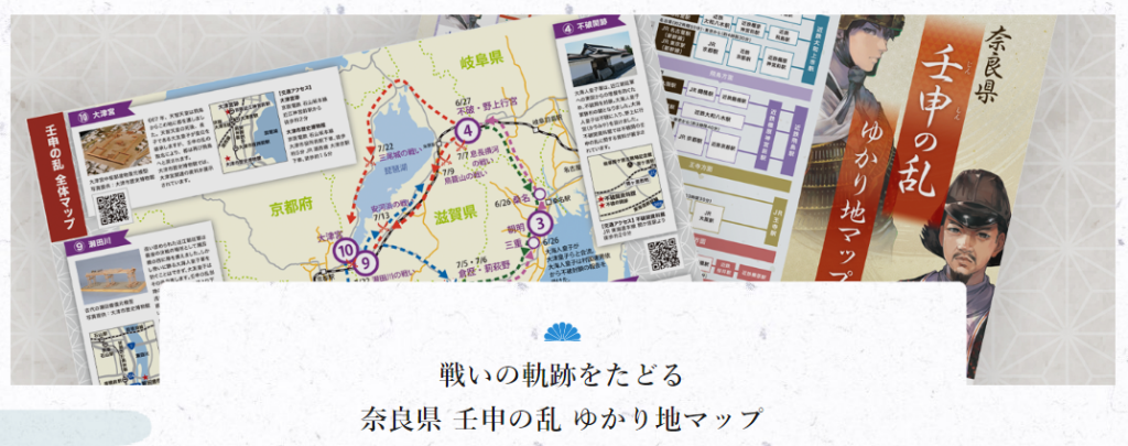 戦いの軌跡をたどる奈良県壬申の乱ゆかり地マップ