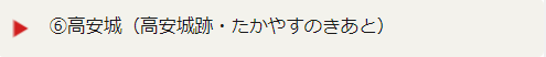 6.高安城（高安城跡・たかやすのきあと）